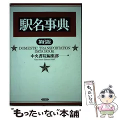 2024年最新】駅名辞典の人気アイテム - メルカリ