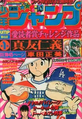 ◇「少年ジャンプ 」SF アドベンチャー特集号 1978年増刊号◇松本零士 ◇「少年ジャンプ 」SF アドベンチャー特集号 1978年増刊号