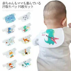 【送料無料】ベビー 汗取りパッド 5枚組 寝汗 春夏におすすめ 汗取り 吸水 背中 あせも 男の子 女の子 綿 ガーゼ 肌ケア パット 汗取りパッド 汗疹予防 かぶれ防止 お昼寝 赤ちゃん 汗疹対策 #kmr635