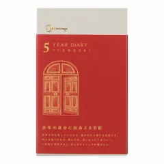デザインフィル 日記 5年連用 扉 赤(12851006)