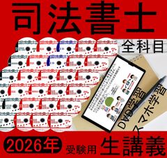 司法書士　民法　DVD講義　2026年受験用 司法書士 民法 DVD講義 2026年受験用 - メルカリ