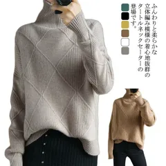 ニット セーター 厚手 レディース ハイネック リブ 秋服 タートルネック 長袖 無地 カシミヤ ウール混 タートルネック 冬服 柄 ケーブル編み トップス ざっくり カジュアル ゆったり おしゃれ #mjx1873