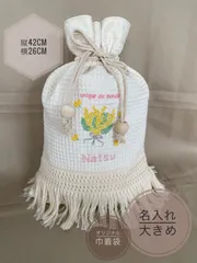 刺繍名入れ♡ミモザ巾着大size