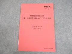 2024年最新】CPA論文対策集計算編の人気アイテム - メルカリ