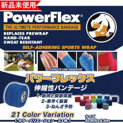 【新品未使用】パワーフレックス　カラー①〜⑩番選択可能　伸縮性バンテージ テーピングテープ　メジャーリーガー愛用　POWERFLEX