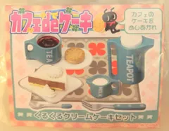 メガハウス　カフェdeケーキ　あったかスフレセット　最安値‼️ メガハウス カフェdeケーキ あったかスフレセット 最安値