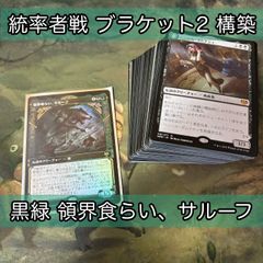 ブラケット2 統率者戦 構築済みデッキ