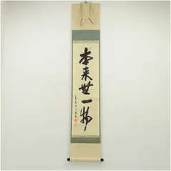 美品 掛け軸 大徳寺 尾関桃林作「一期一会」共箱 禅語 茶掛け 美品 掛け軸 大徳寺 尾関桃林作「一期一会」共箱 禅語 茶掛け