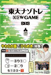 동대 나조토레 NEW GAME 제3권