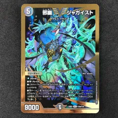 邪幽ジャガイストシークレットセット 邪幽 ジャガイスト [DM23EX1 ㊙︎2超/㊙︎6] | トレカカク