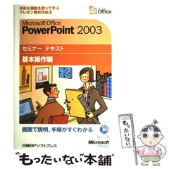 【中古】 ひと目でわかるＰＣ講座Ｏｆｆｉｃｅ２００３/一橋出版/日経ＢＰソフトプレス 2025年最新】Yahoo!オークション -microsoft office 2003(本