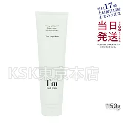 I'm La Floria デリケート ボディクリームN 150g (0622)のサムネイル