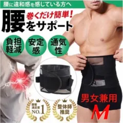 【整体師推奨】腰痛コルセット医療用　腰痛ベルト　腰痛　矯正コルセット　男女兼用M