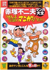 2025年最新】赤塚不二夫漫画大全集の人気アイテム - メルカリ 2025年最新】赤塚不二夫漫画大全集の人気アイテム - メルカリ