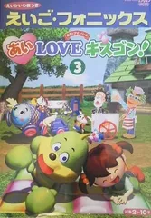 フラッシュえいご毎日つかえるしつけ英語あいLOVEキスゴンなど フラッシュえいご毎日つかえるしつけ英語あいLOVEキスゴンなど