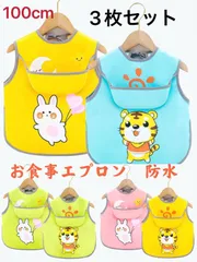 お食事エプロン　ポケット付き 防水　子供用 100cm 3枚　新品未使用
