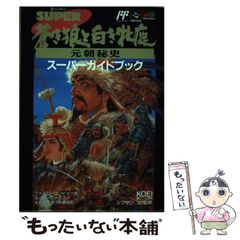 ホームズ対ルパン幻の大魔境 シミュレーションゲームブックス 初版 