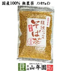 【国産】韃靼そば茶 ノンカフェイン 化学肥料不使用 長野県産 150g 送料無料 食べられる韃靼そば茶 韃靼蕎麦茶 内祝い お茶 贈り物 ギフト ビタミン 健康茶 だったんそば茶 お茶 父の日 御中元ギフト お茶 2026 プレゼント 男性 女性のサムネイル