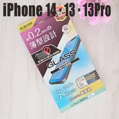 エレコム iPhone 13 iPhone13Pro iPhone14 強化ガラス 新品未使用 アイホン アイフォン用