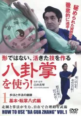 八卦掌　中国の体育と健康シリーズ23 八卦掌 中国の体育と健康シリーズ23 八卦掌 (中国の体育と健康