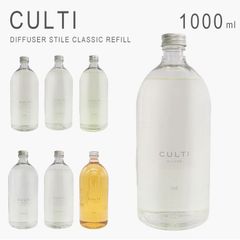新品未使用 クルティ ディフューザー リフィル 詰め替え 天然香料 ルームフレグランス ナチュラル オシャレ CULTI refill 1000ml [スティックなし]