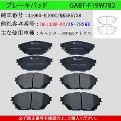 GAB PROJECT 】 三菱ふそう キャンター (型式：FBA30 、FEA70、FEC90、FGA20） 適合純正品番: MK585738  社外品番 GABT-F19W782 フロントとリア用 ブレーキパッド 8枚セット、摩耗センサー ４個付き - メルカリ