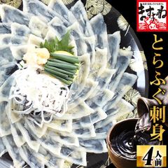 国産 高級とらふぐ刺身(てっさ)  3-4人前セット ふぐ フグ 河豚 とらふぐ トラフグ ますよね