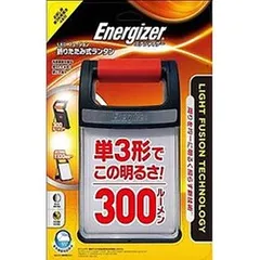 【未使用品】エナジャイザー LEDフュージョン 折りたたみ式ランタン FFL81J ブラック系のサムネイル