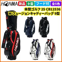 2025年最新】ゴルフ スタンド バッグ honmaの人気アイテム - メルカリ