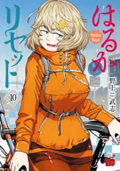 2025年最新】はるかリセットの人気アイテム - メルカリ