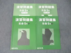 予習シリーズ 5年下 テキスト&問題集12冊セット 2025年最新】予習シリーズ 5年 社会 下の人気アイテム - メルカリ