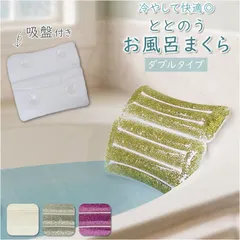 ☆ Otel オテル ととのうお風呂まくら ダブル バスピロー ダブル ととのう お風呂まくら 枕 お風呂用 まくら お風呂枕 バスまくら お風呂用品 風呂枕 リラクゼーション バスグッズ おしゃれ ギフト Otel オテル クール ジェル インテリアのサムネイル
