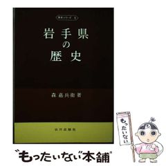 【中古】 上山藩と幕末、その周辺 増補改訂版 / 岩井哲 中古】 上山藩と幕末、その周辺 増補改訂版 / 岩井哲 / - メルカリ