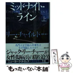 2026年最新】文庫 リーチャイルドの人気アイテム - メルカリ