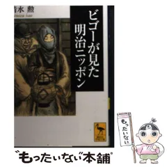 ジョルジュ・ビゴー、舞妓、希少画集より、新品額装付 2025年最新】Yahoo!オークション -ビゴー 風刺画の中古品・新品
