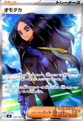 オモダカ【129/108 SR】のサムネイル