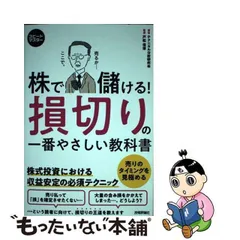 2024年最新】損切りの一番やさしい教科書の人気アイテム - メルカリ