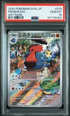 【PSA10】ポケモンカードゲームクリムゾンヘイズ収録 ダイノーズsv5a 076/066 ARのサムネイル