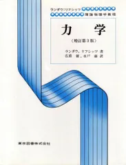 【中古】 流体力学 １/東京図書/レフ・ダヴィドヴィッチ・ランダウ 流体力学 1 (ランダウ=リフシッツ理論物理学教程) | エリ
