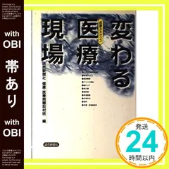 医療系 本 5冊セット 医療系 本 5冊セット 医療安全ワークブック 第5版 | 川村 治子 |
