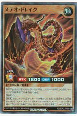 遊戯王 ラッシュ メテオ・ドレイク スーパー B242-JP008
