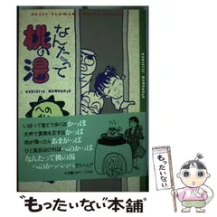 【中古】 走れハナジロウ パカポコ馬日記/双葉社/小道迷子 中古】 走れハナジロウ パカポコ馬日記/双葉社/小道迷子