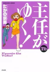 2025年最新】主任がゆく！の人気アイテム - メルカリ