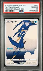 ウッウ　PSA10 PSA10】ウッウ (プロモ) {226/S-P} [-] - magi通販【ポケモン