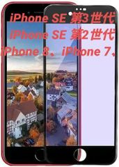 iPhone SE3/SE2 用 9H硬度 高透過率 ガラスフィルム ブラック