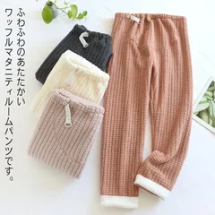マタニティパンツ ルームパンツ ルームウェア パジャマ もこもこ ふわふわ 防寒 あたたか ボア フリース 妊婦服 ボトム ワッフル 産前 産後 臨月 レディース ウエスト調整 無地 部屋着 ゆったり#sam628