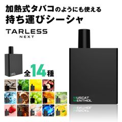 TARLESS NEXT（ターレスネクスト）カートリッジ 2個セット【シーシャ系】ベイプ 持ち運びシーシャ vape 電子タバコ 爆煙