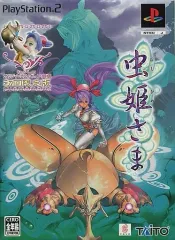 【中古】PS2ソフト 虫姫さま [限定版]