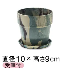 【新品】直径10cm おしゃれ 植木鉢 ウッドストーンプラポット 3号 受皿付 グリーンカモ 3色マーブルのサムネイル