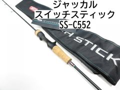 ジャッカル スイッチスティック　SS-C552　(01-8105250010)